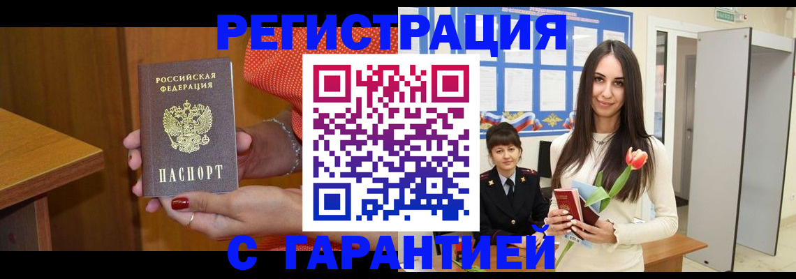 временная регистрация для школы в Волчанске