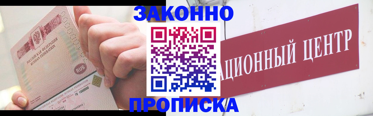прописка для работы в Волчанске
